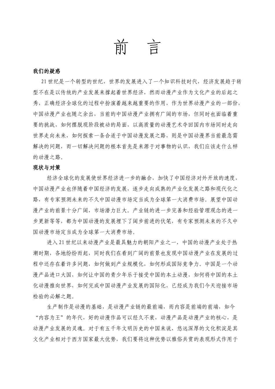 某映像有限责任公司策划书_第2页
