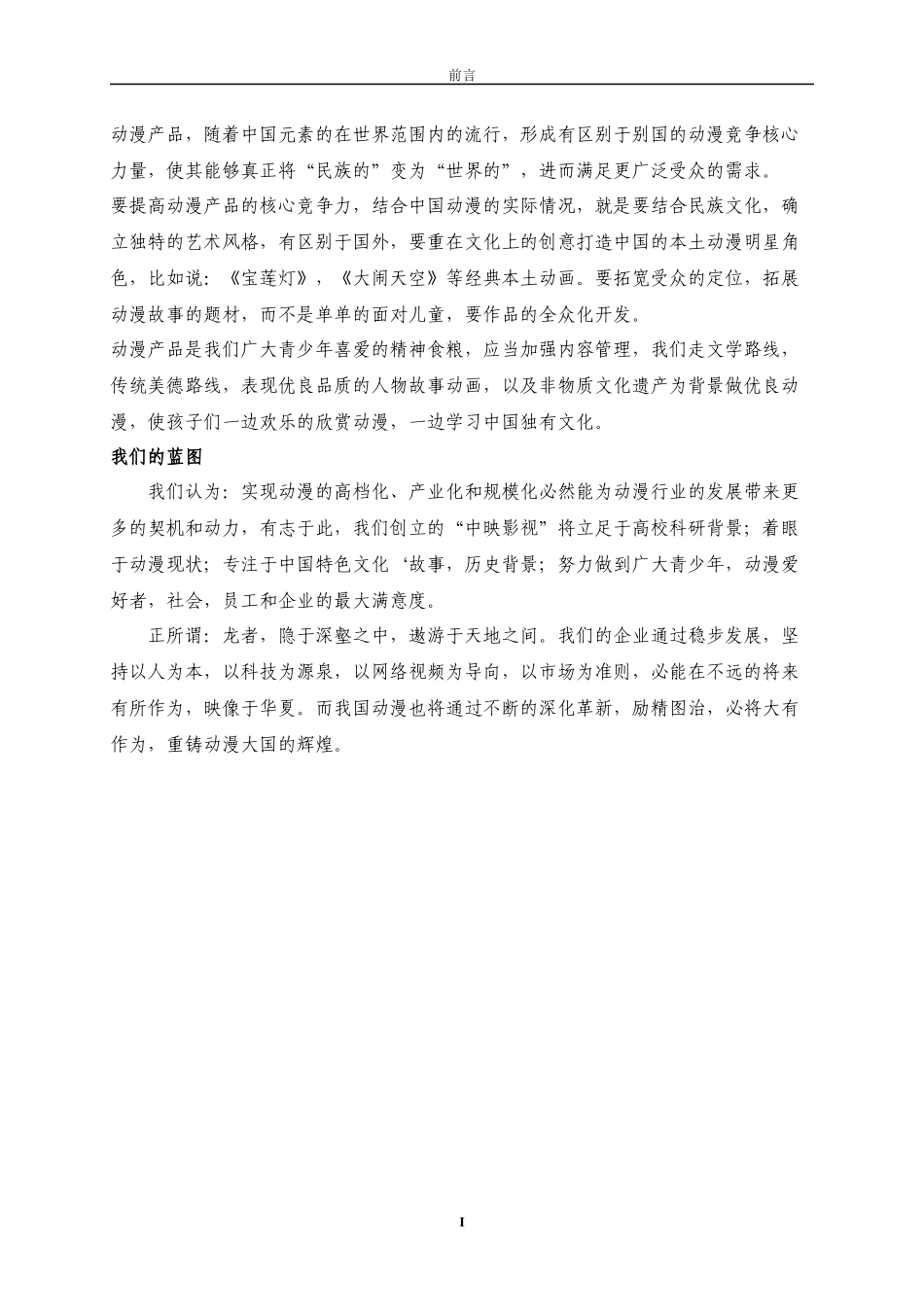 某映像有限责任公司策划书_第3页