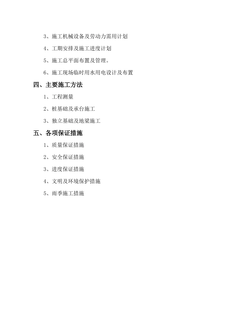 某汽车变速器厂房施工组织设计_第2页
