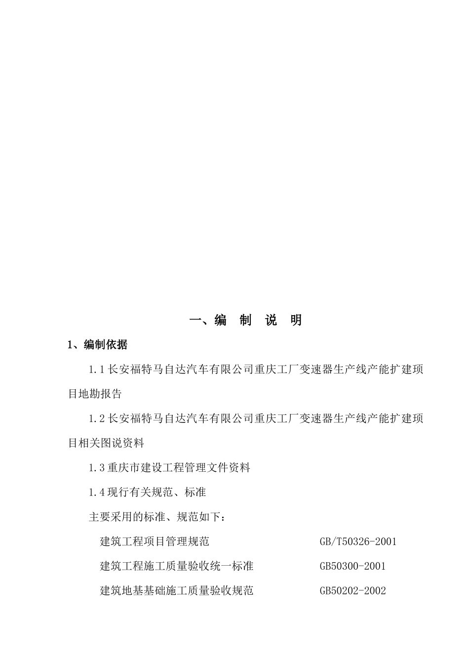 某汽车变速器厂房施工组织设计_第3页