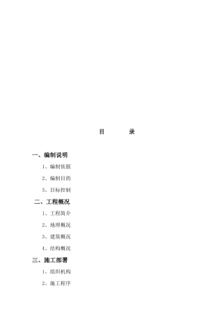 某汽车变速器厂房施工组织设计