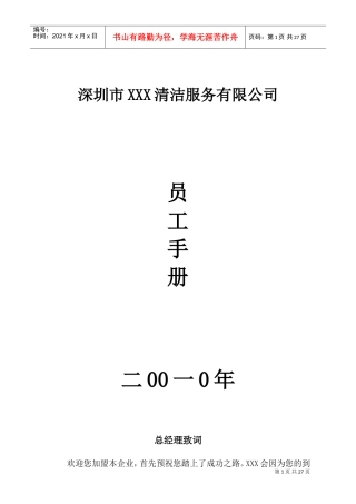 某某清洁服务有限公司员工手册