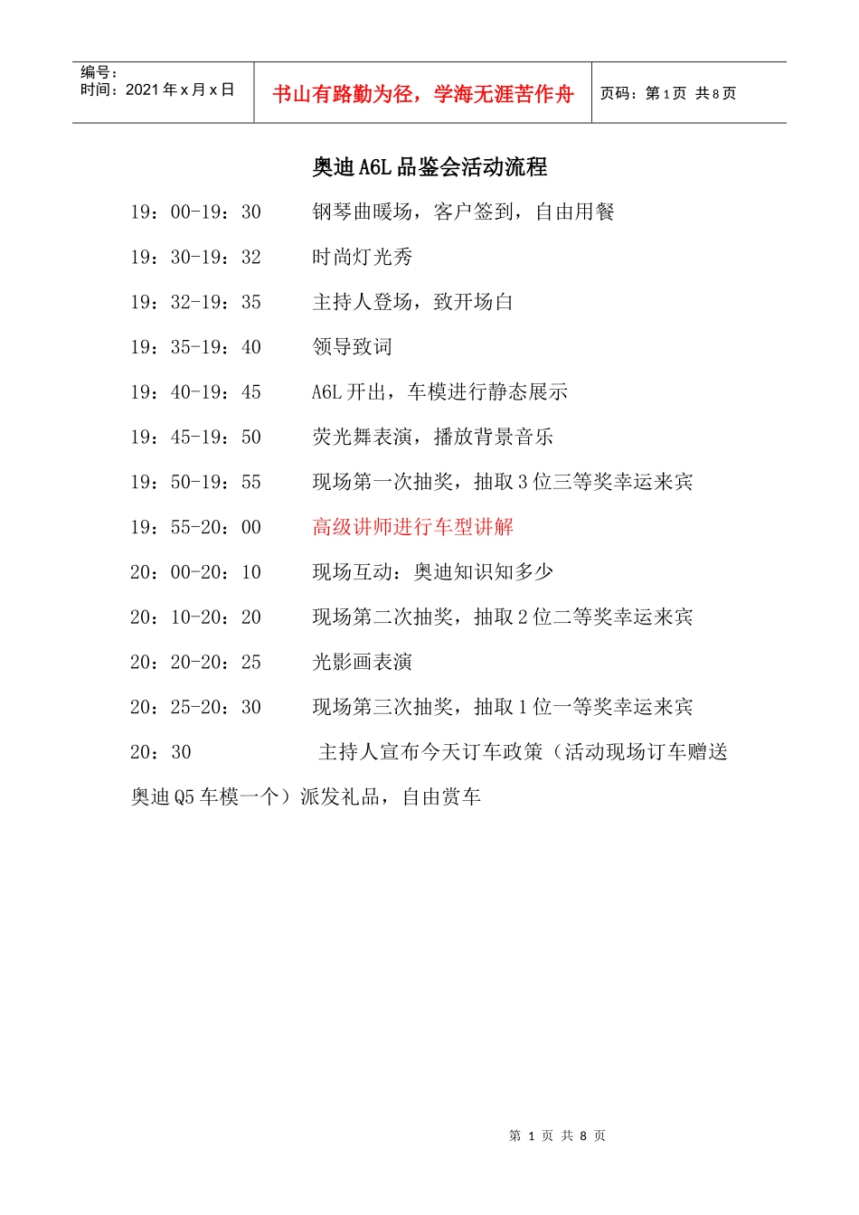 某汽车A6L品鉴会流程暨串词3_第1页