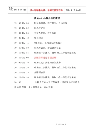 某汽车A6L品鉴会流程暨串词3
