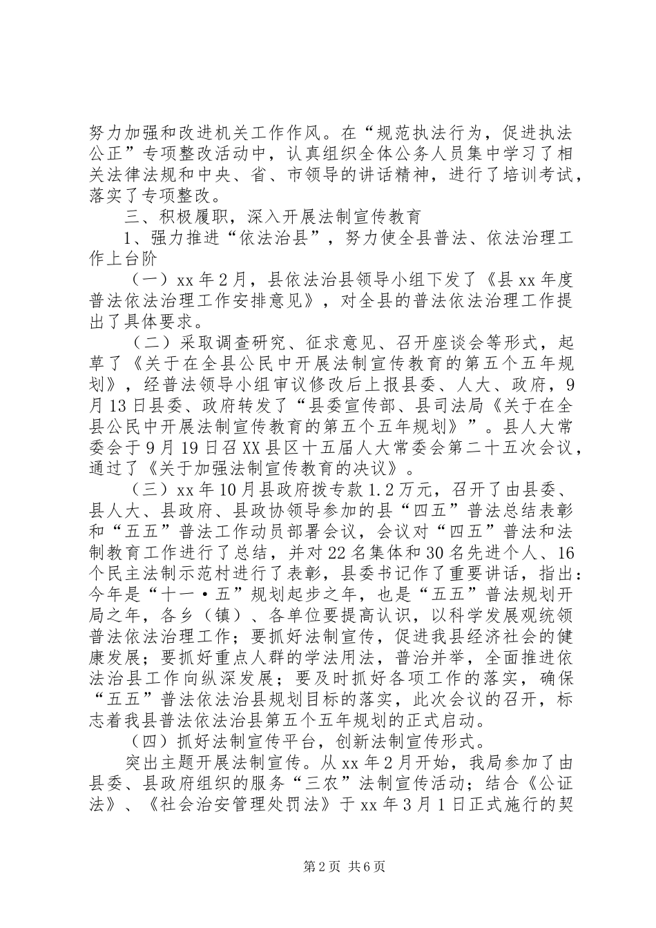 司法局精神文明建设工作总结_第2页