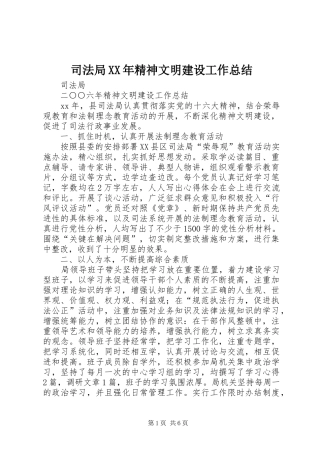 司法局精神文明建设工作总结