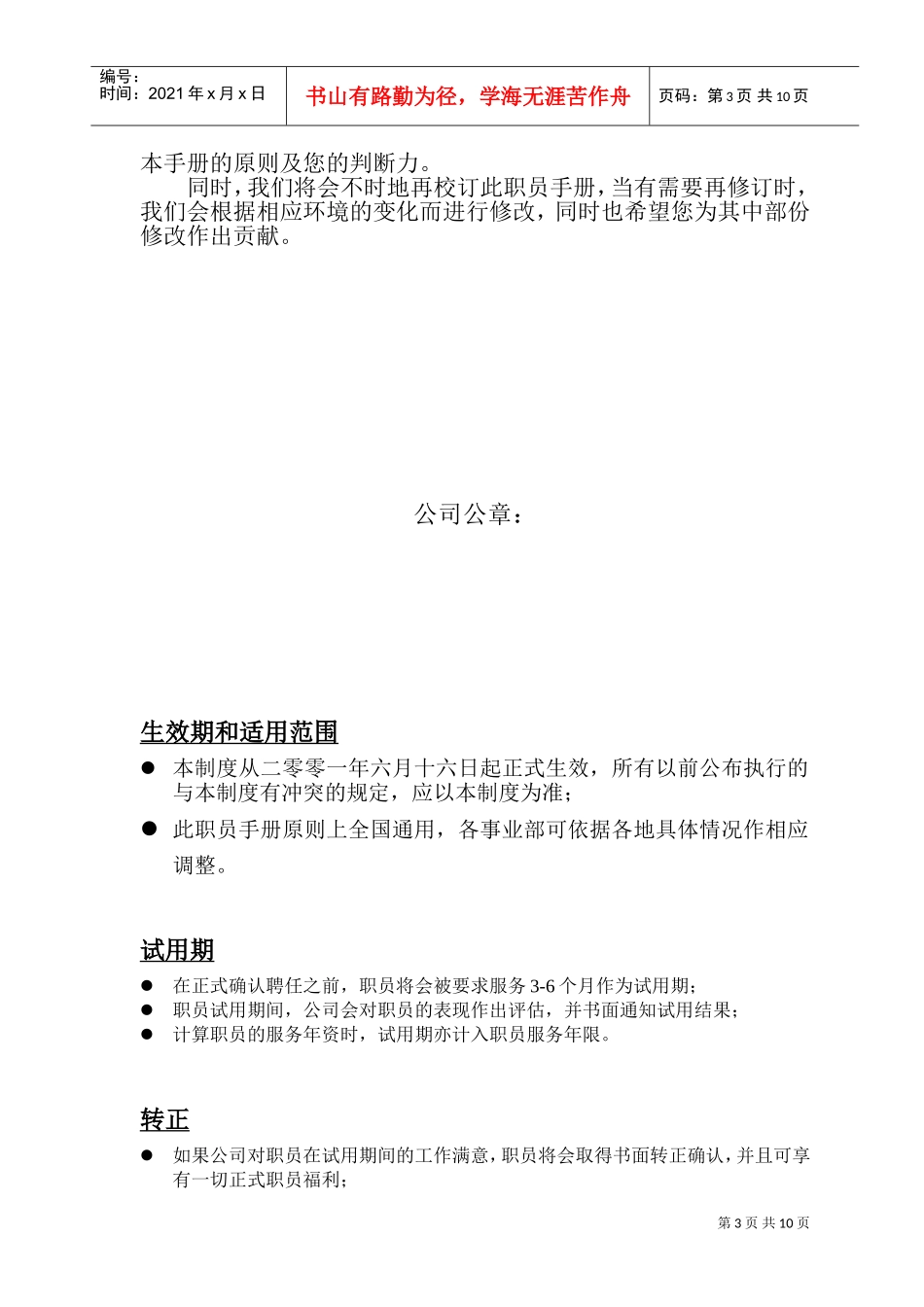 某某公司职员管理手册_第3页