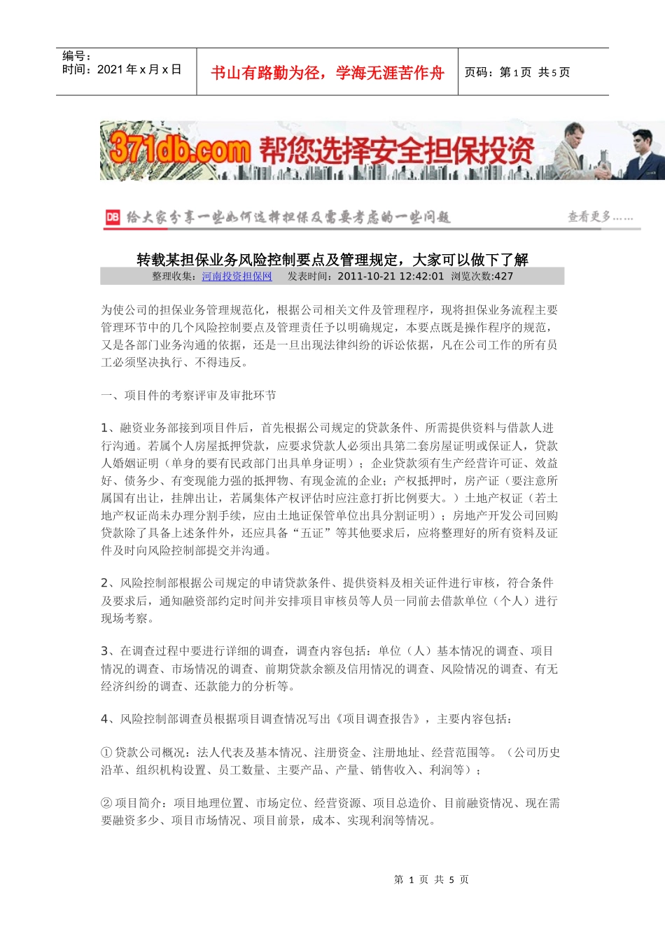 某担保业务风险控制要点及管理规定_第1页