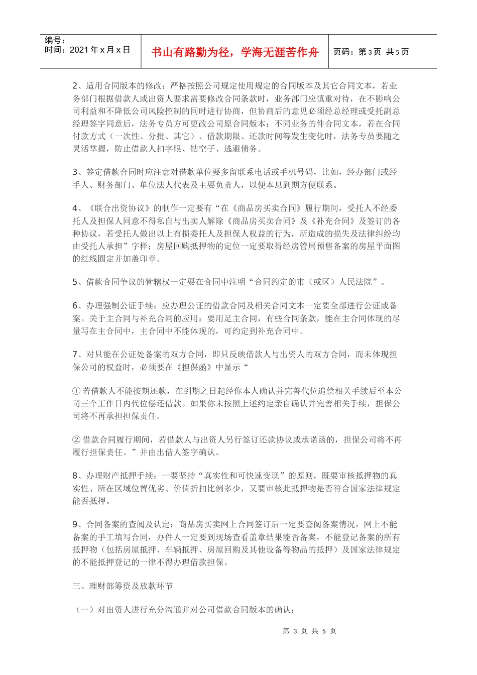 某担保业务风险控制要点及管理规定_第3页