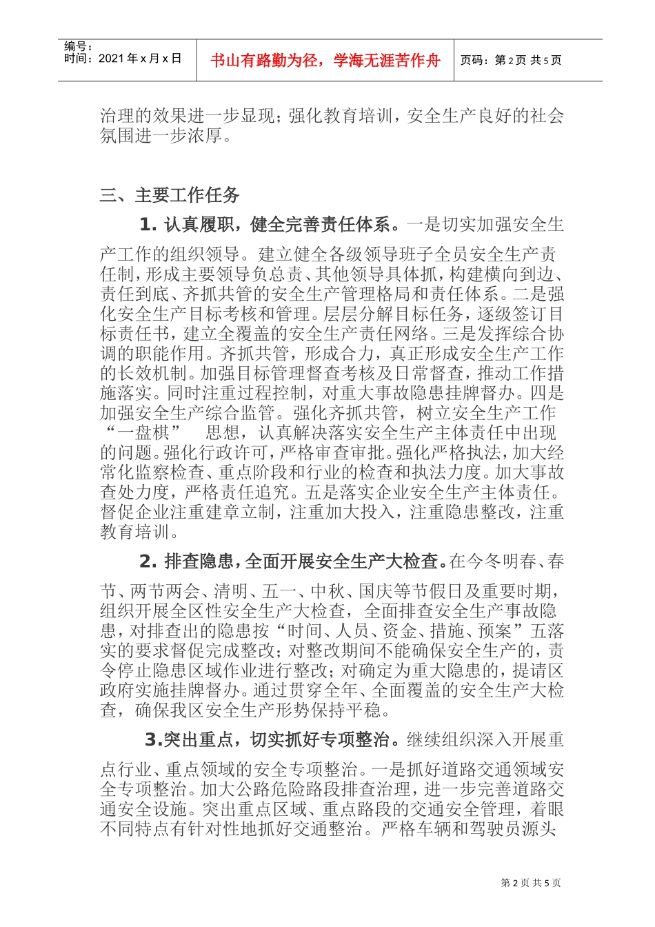 某某区安监局年度工作计划_第2页