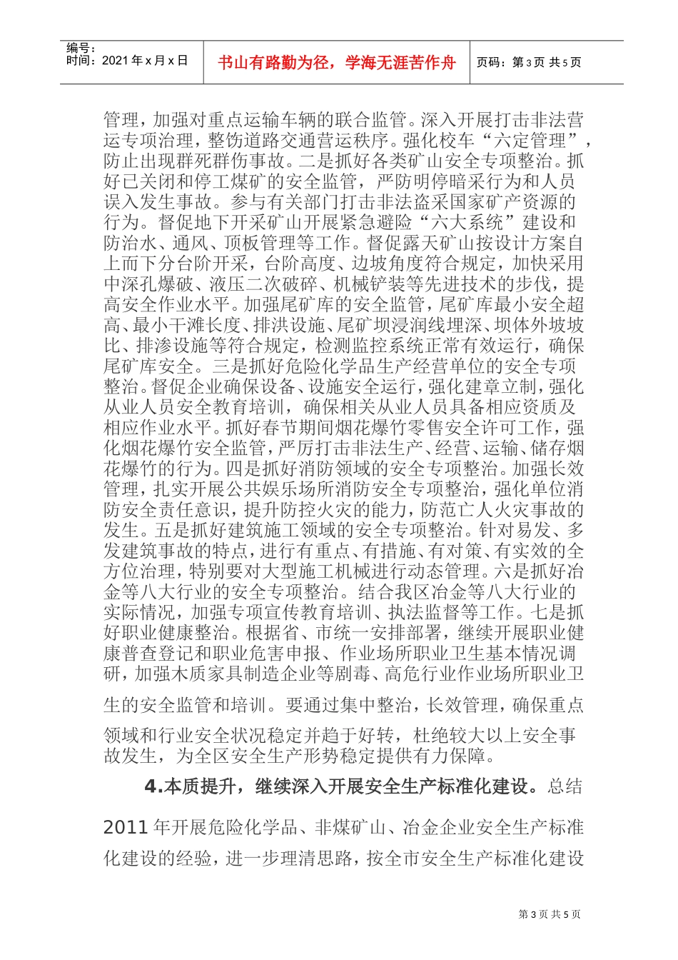 某某区安监局年度工作计划_第3页