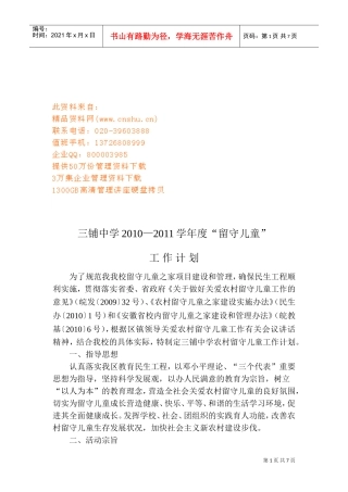 某某中学年度“留守儿童”工作计划