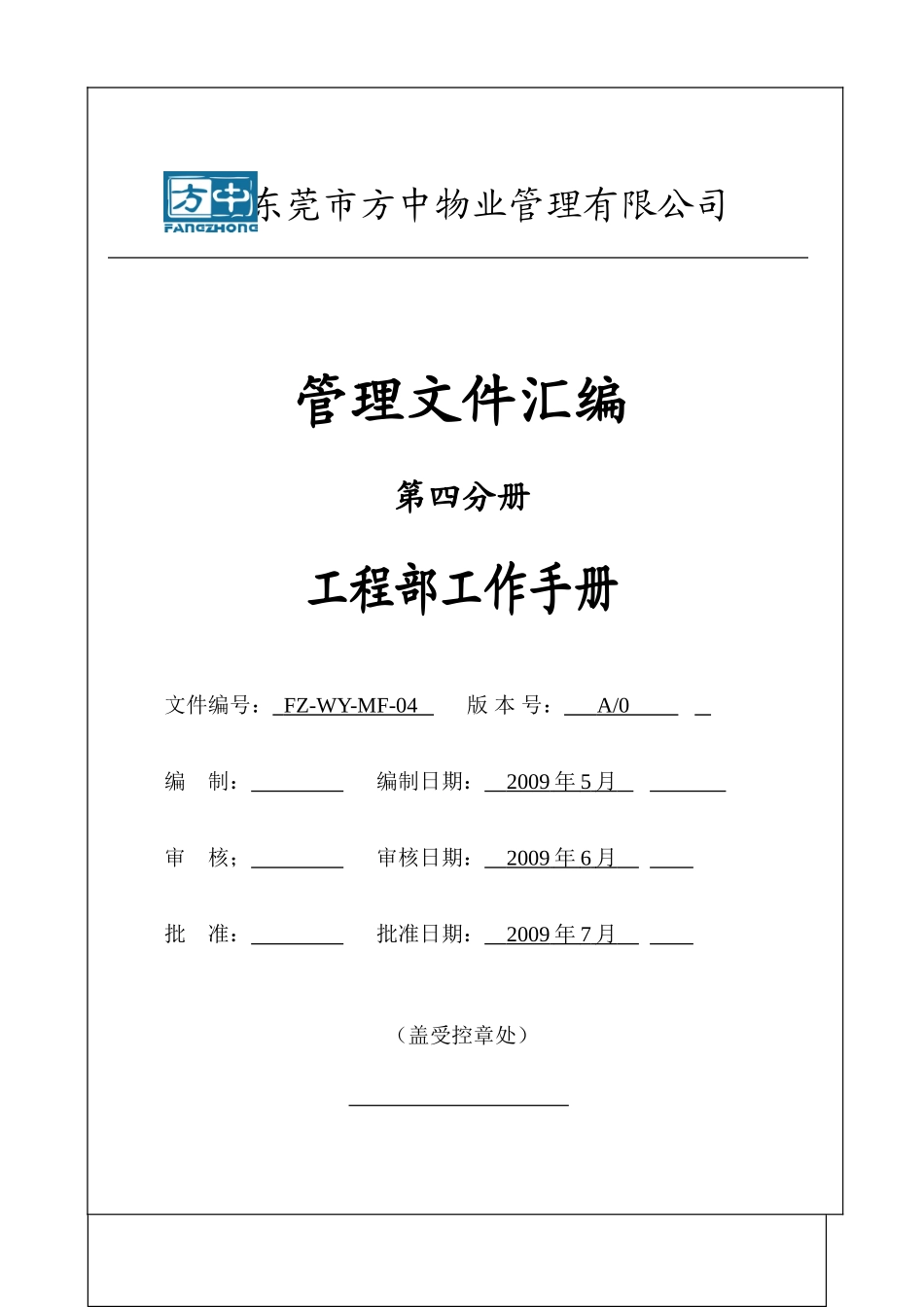 某某物业管理公司工程部工作手册_第1页