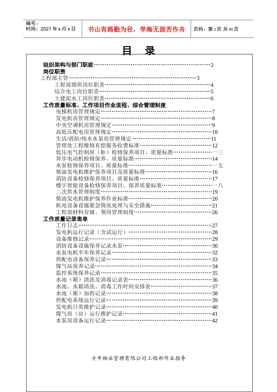 某某物业管理公司工程部工作手册_第2页