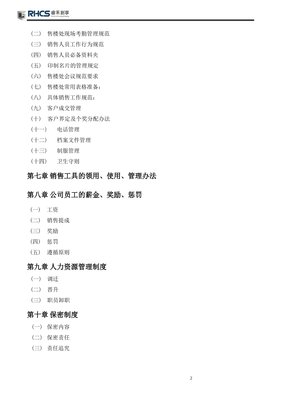 某房地产经纪有限责任公司员工手册_第3页