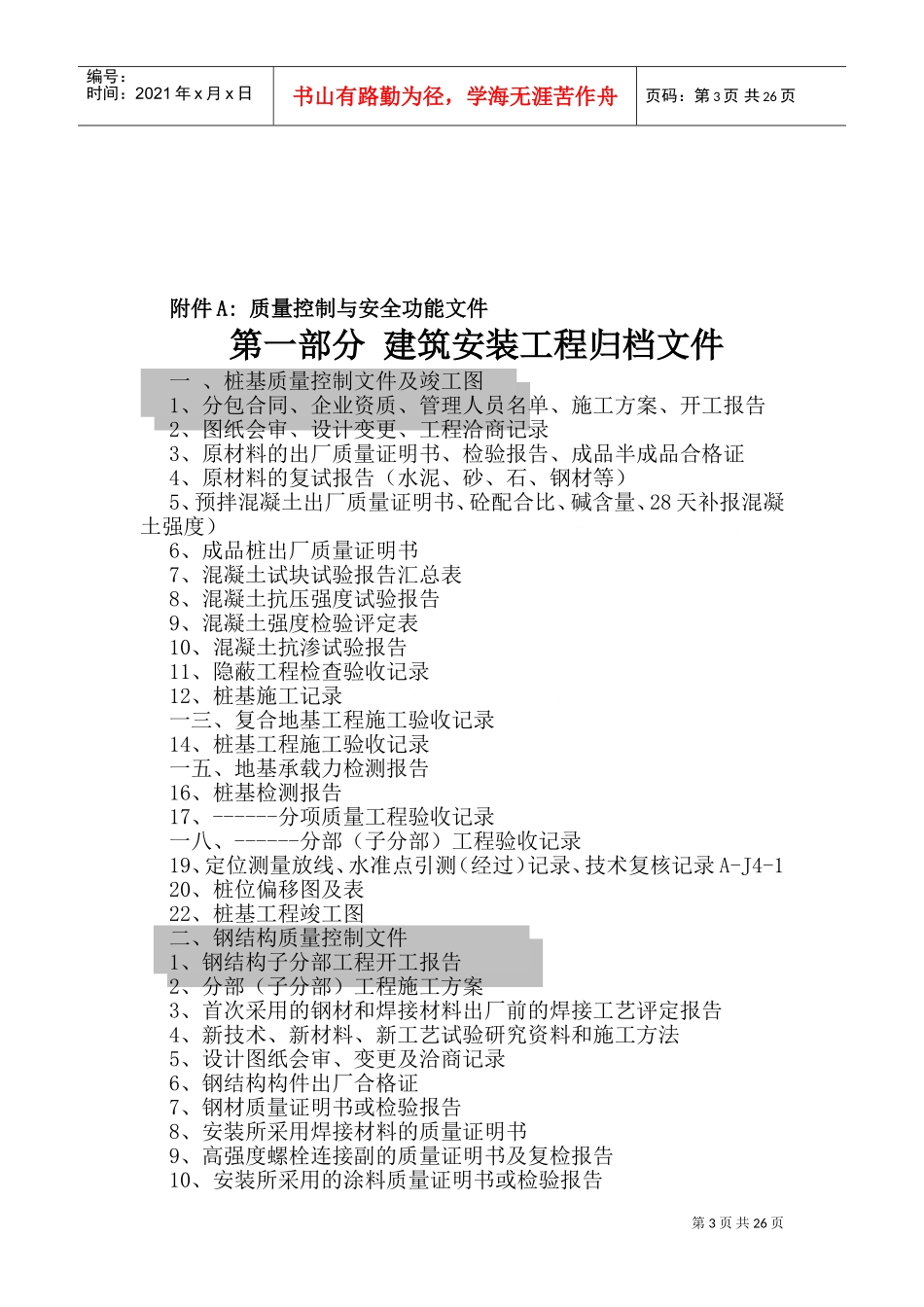 某某生态城建设工程档案管理服务手册_第3页