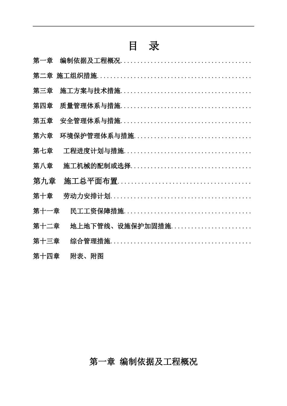 某校实验楼施工组织设计完整版_第2页