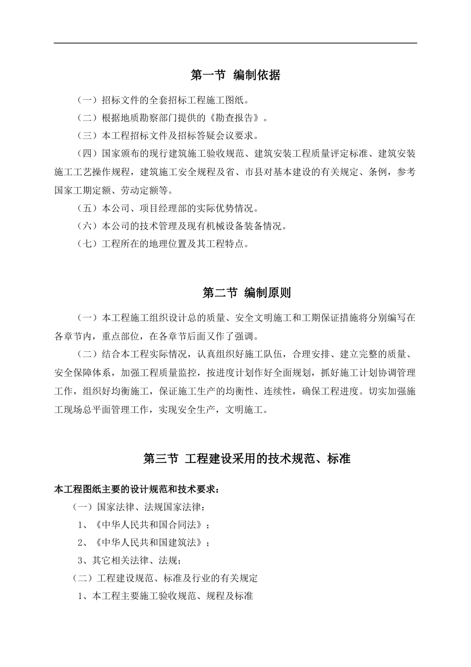 某校实验楼施工组织设计完整版_第3页