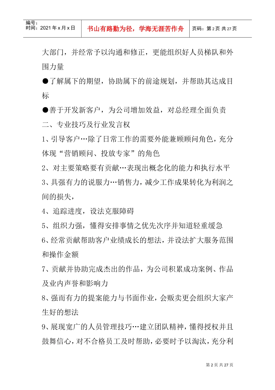 某某公司客户部工作标准手册_第2页