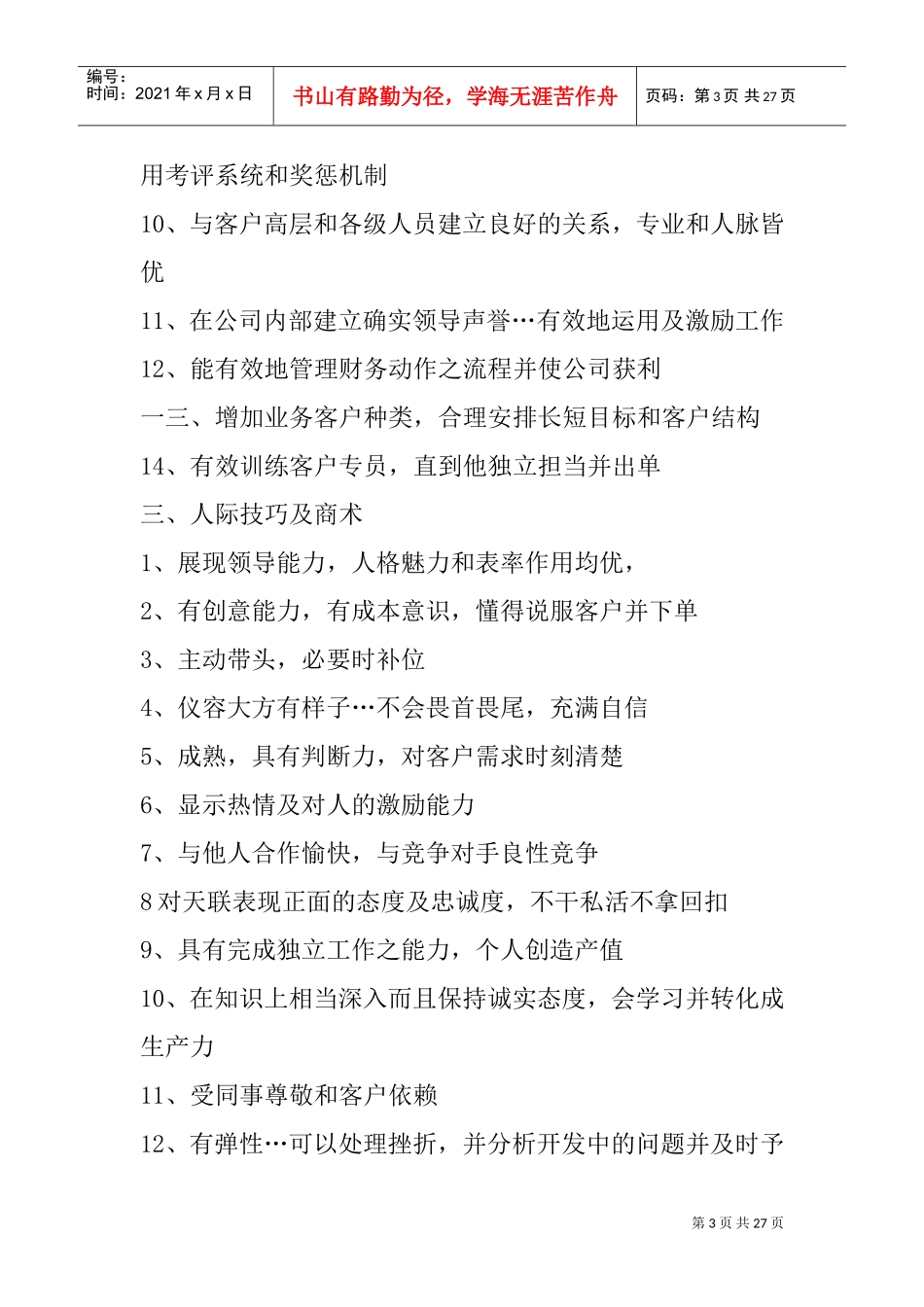 某某公司客户部工作标准手册_第3页