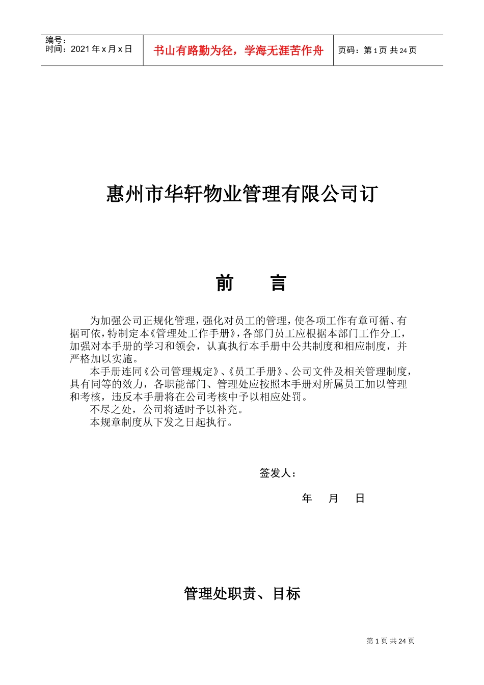 某某公司管理处工作手册_第1页