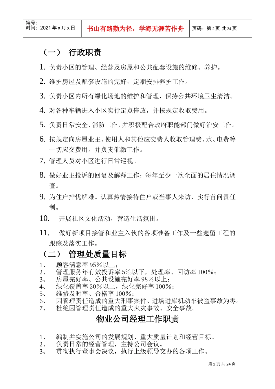 某某公司管理处工作手册_第2页