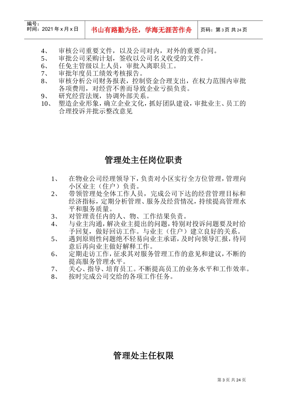 某某公司管理处工作手册_第3页