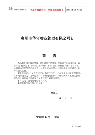 某某公司管理处工作手册