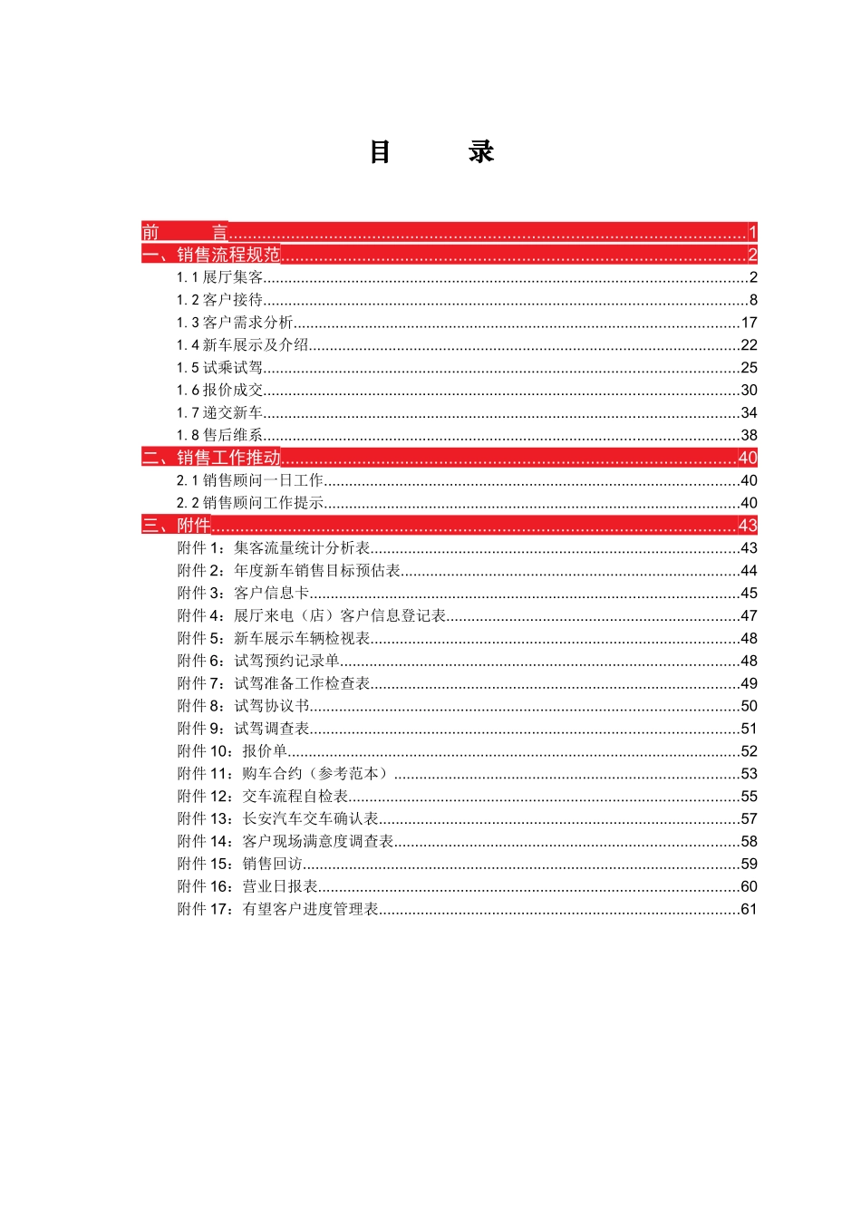 某汽车经销商销售管理运营管理工作手册_第3页