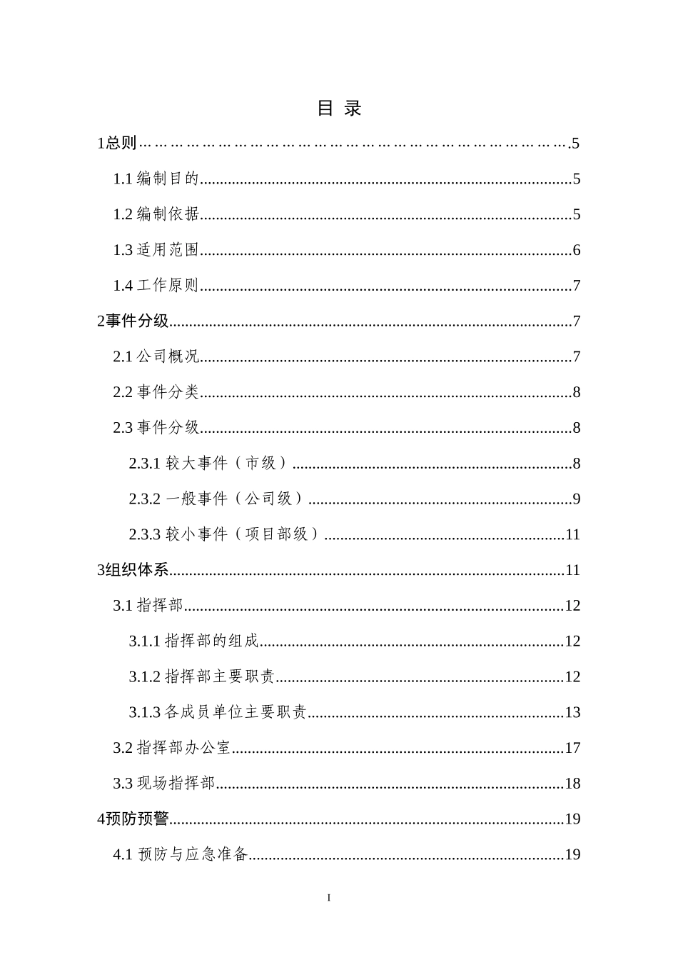 某投资有限公司建设工程突发事件综合应急预案_第2页