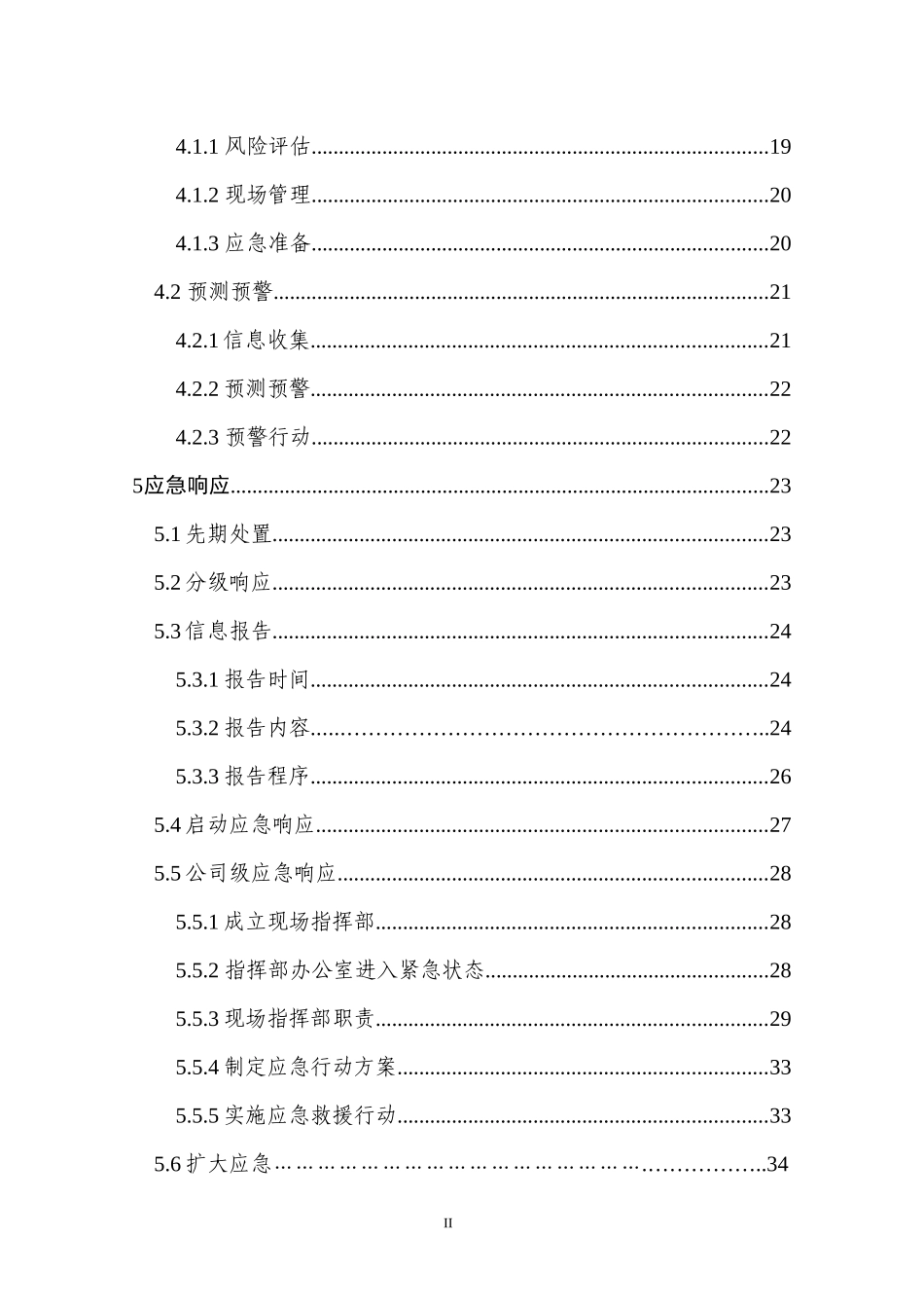 某投资有限公司建设工程突发事件综合应急预案_第3页