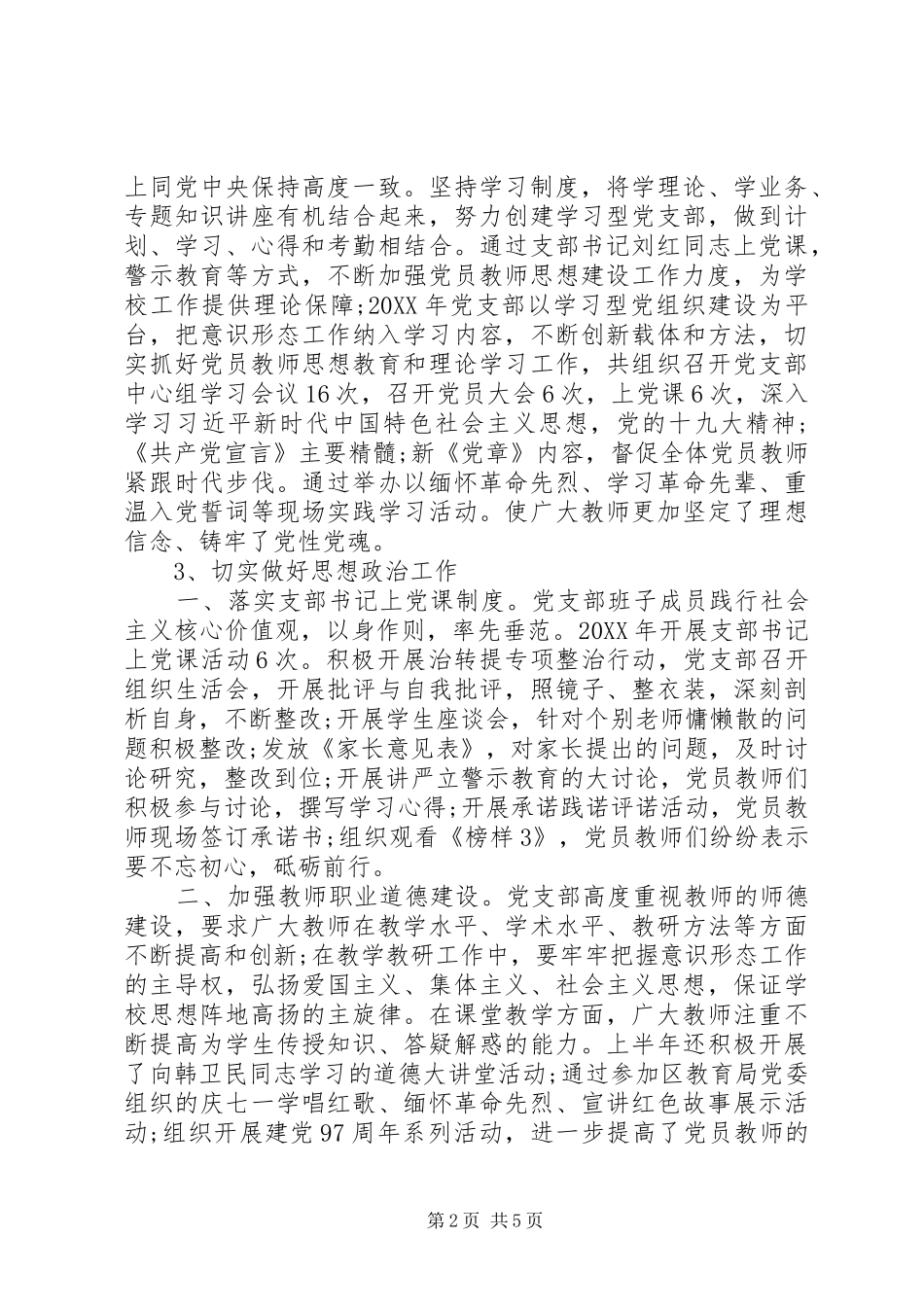 学校意识形态工作总结_第2页