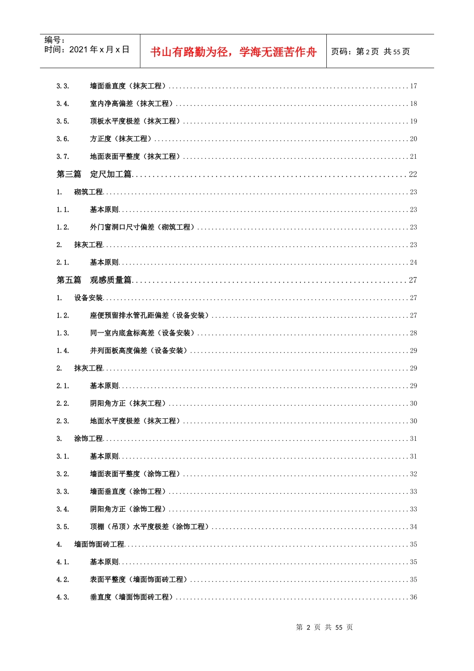 某某地产产品质量实测操作指引XXXX终稿_第2页