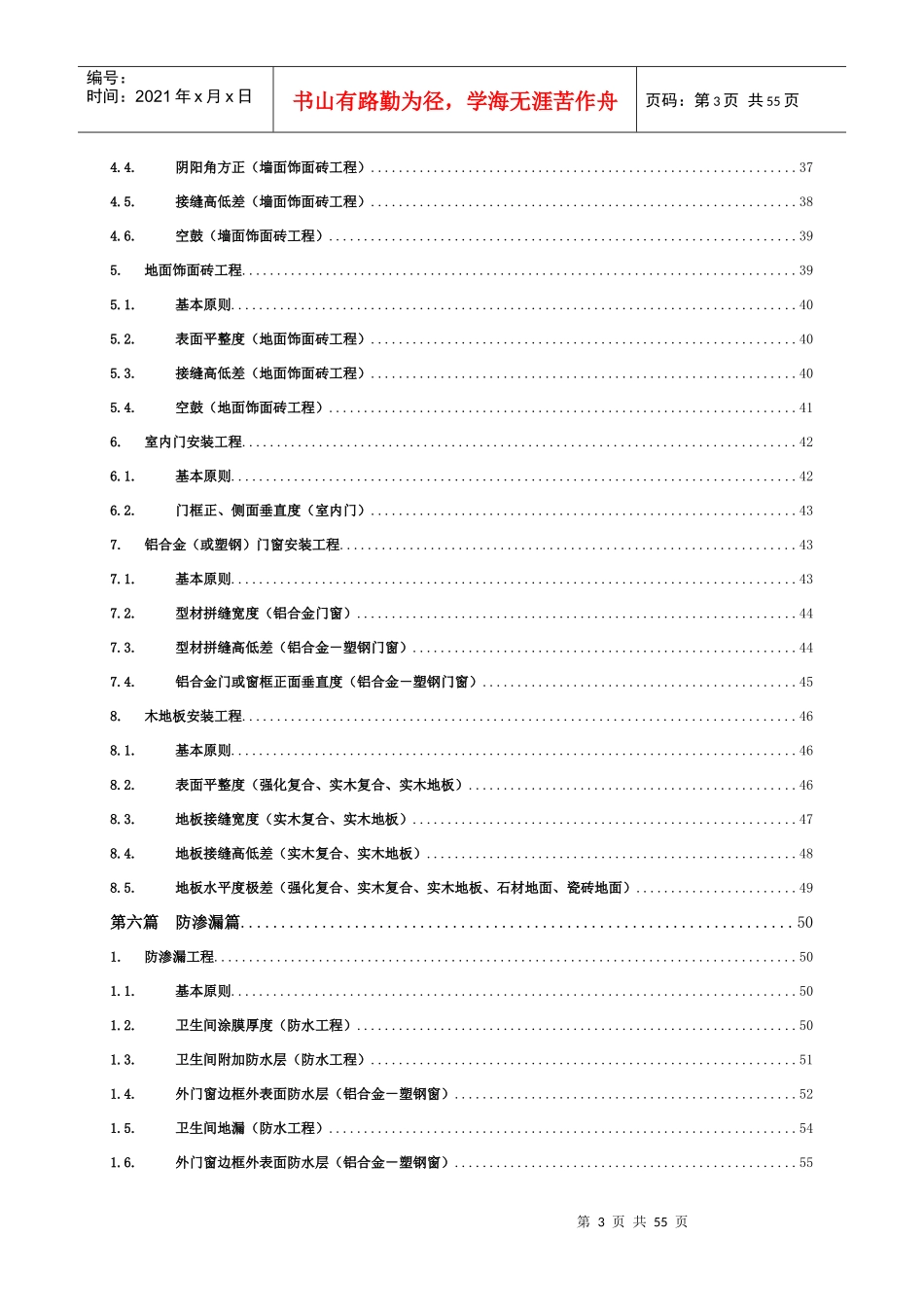 某某地产产品质量实测操作指引XXXX终稿_第3页