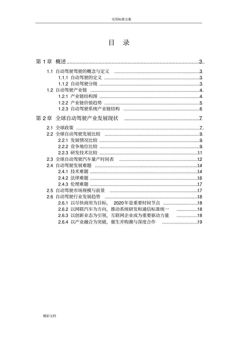 (完整word版)2018年自动驾驶行业分析报告地报告材料之全球篇_第2页