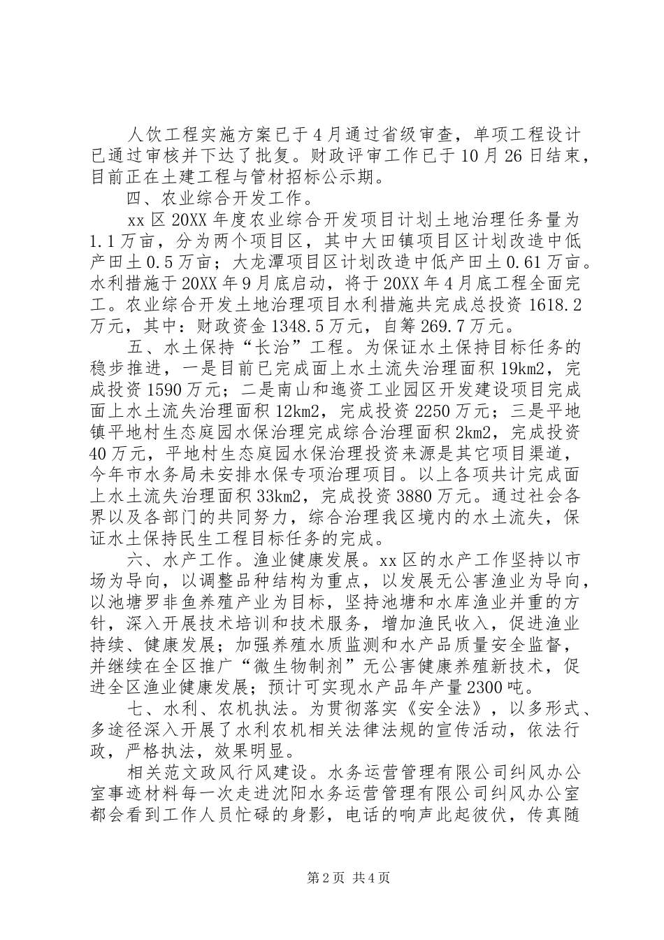 农机水务局安全工作总结_第2页