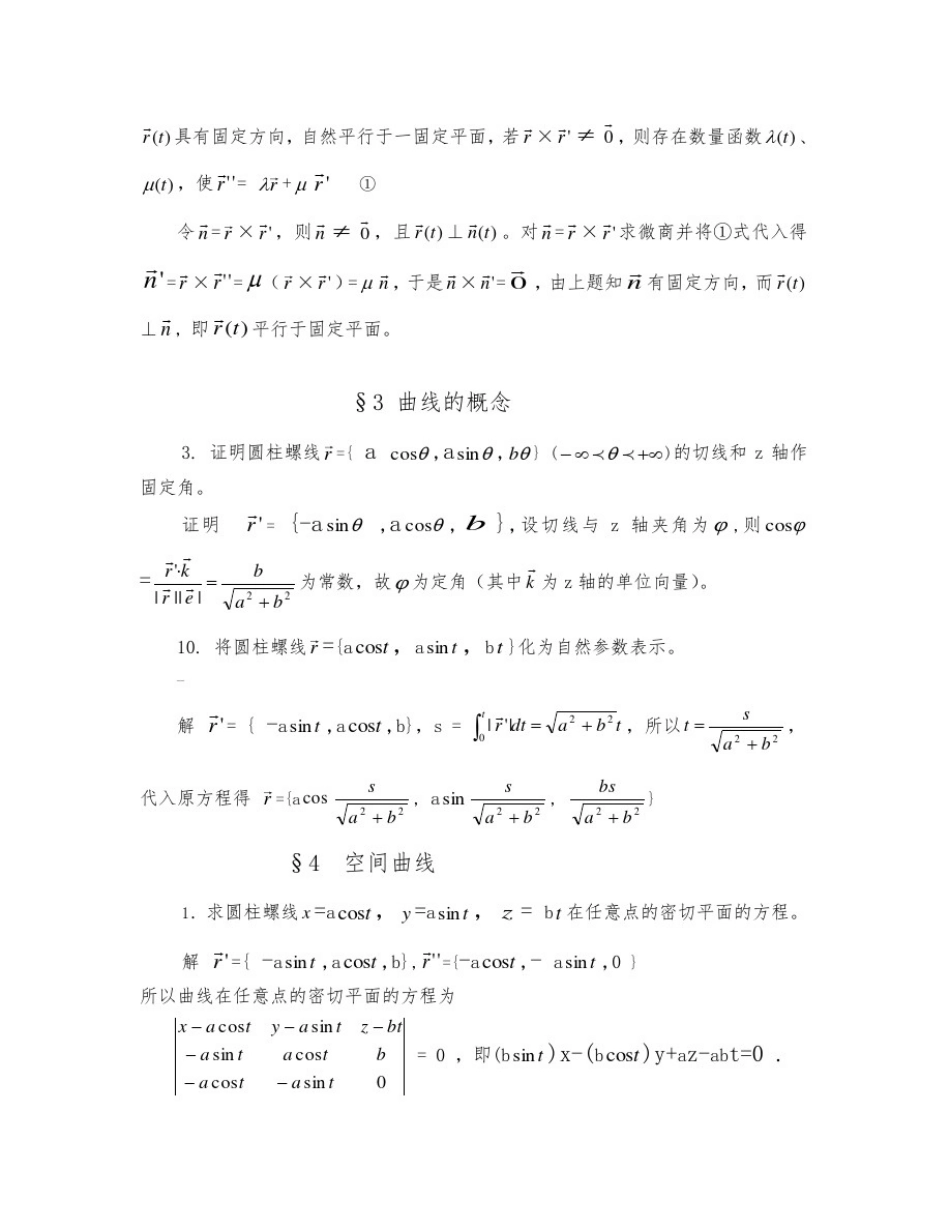 微分几何习题及答案解析_第2页