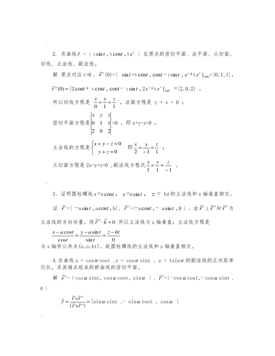 微分几何习题及答案解析_第3页