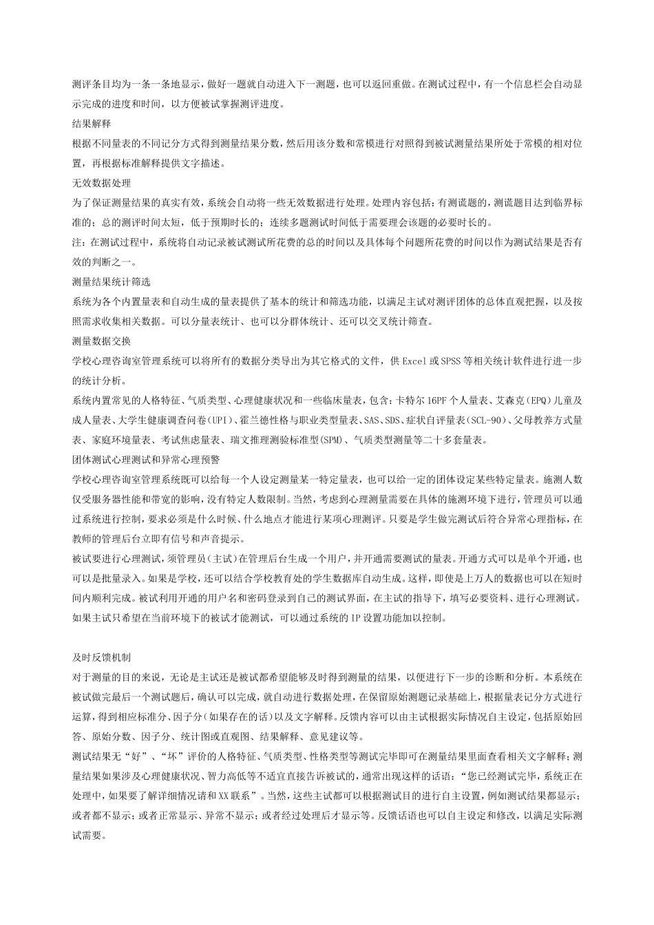 某某小学心理测评系统产品概述_第2页