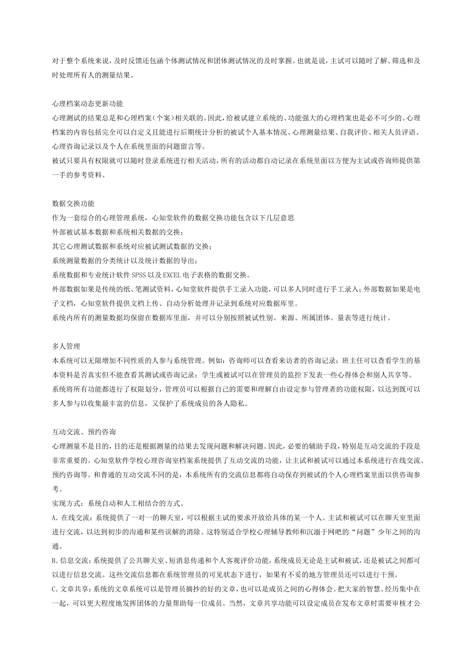 某某小学心理测评系统产品概述_第3页