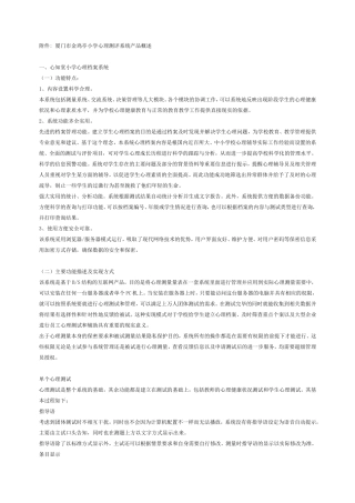 某某小学心理测评系统产品概述