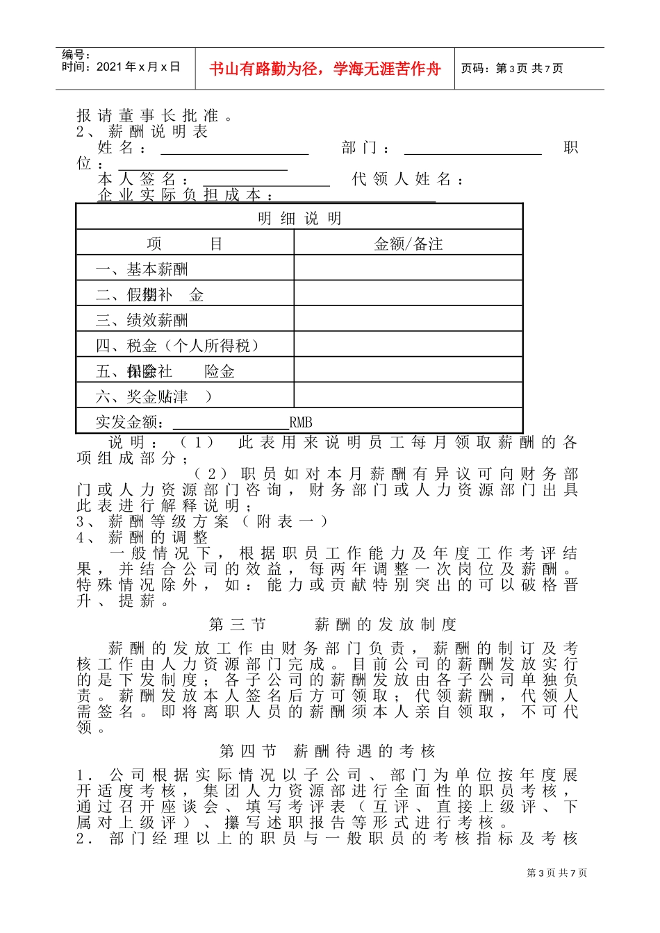 某某房产公司的薪酬管理与考评制度_第3页
