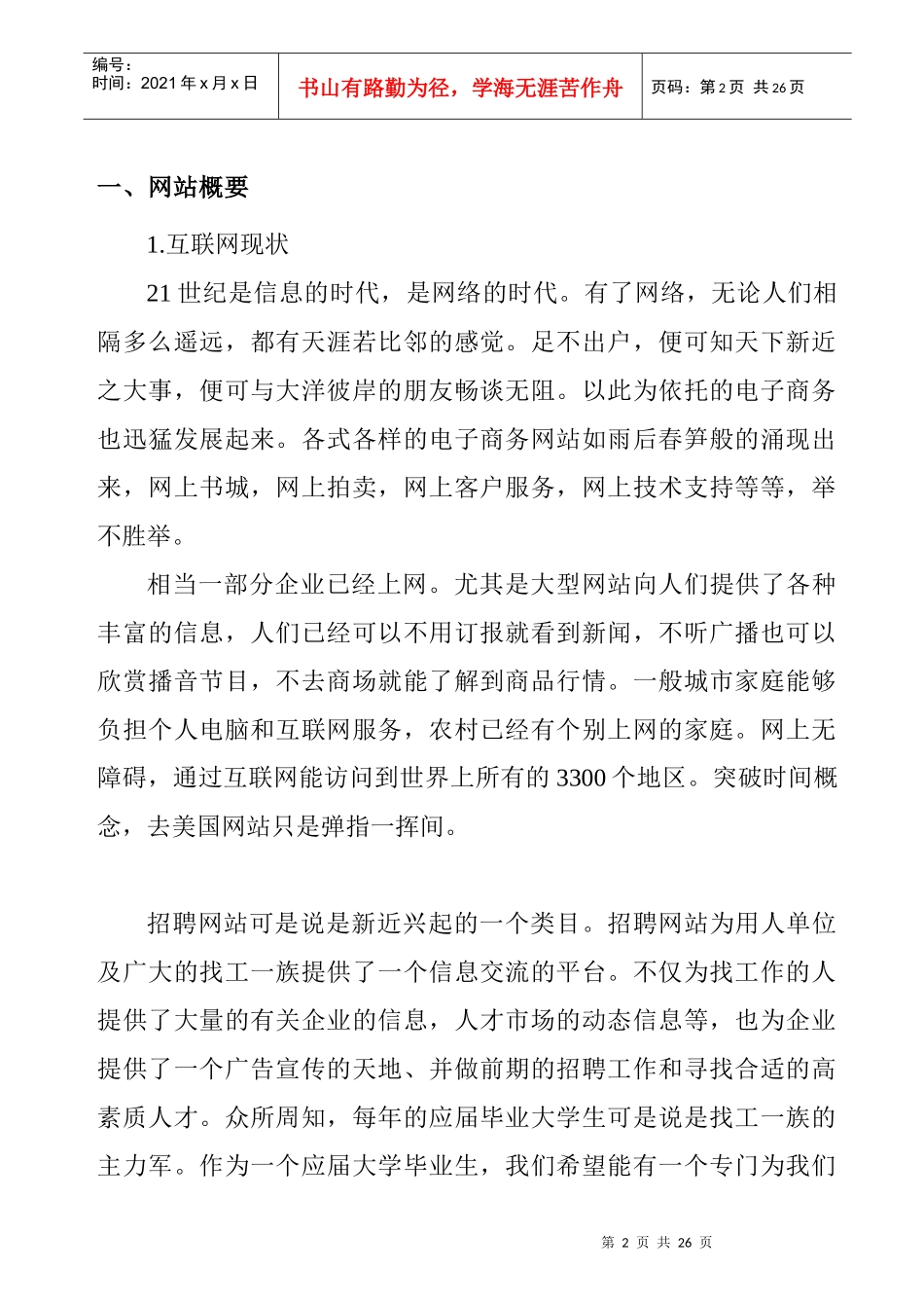 某招聘网站商业计划书样本_第2页