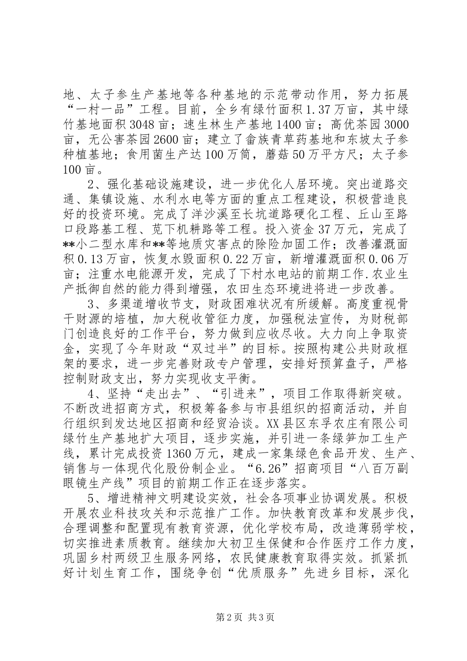 乡政府工作总结与思路_第2页