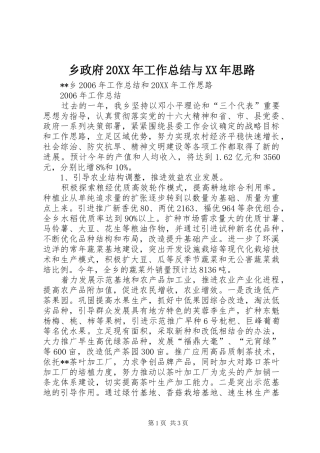乡政府工作总结与思路