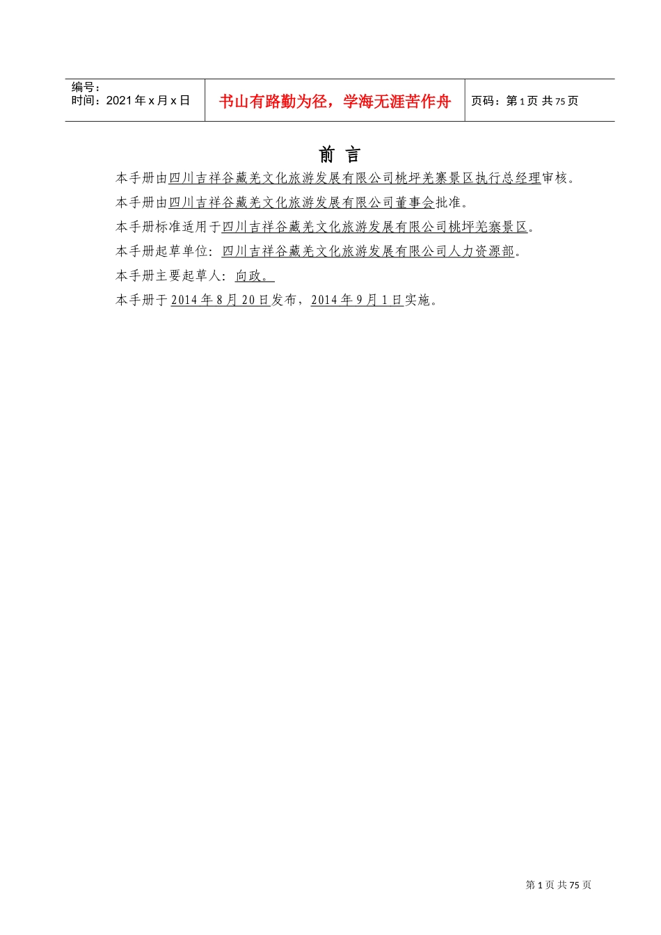 某某公司营销部管理工作手册_第1页