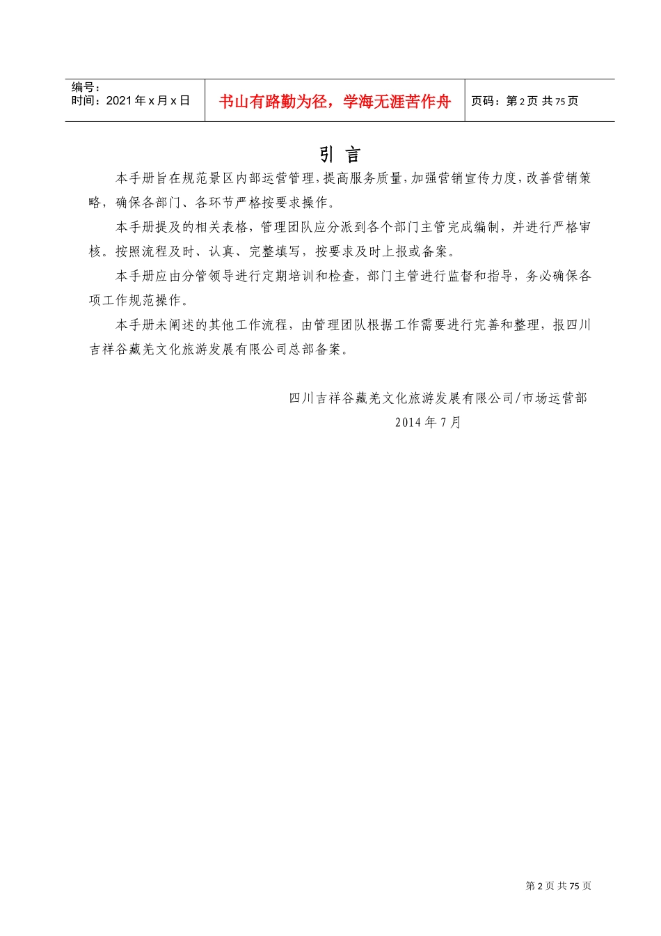 某某公司营销部管理工作手册_第2页