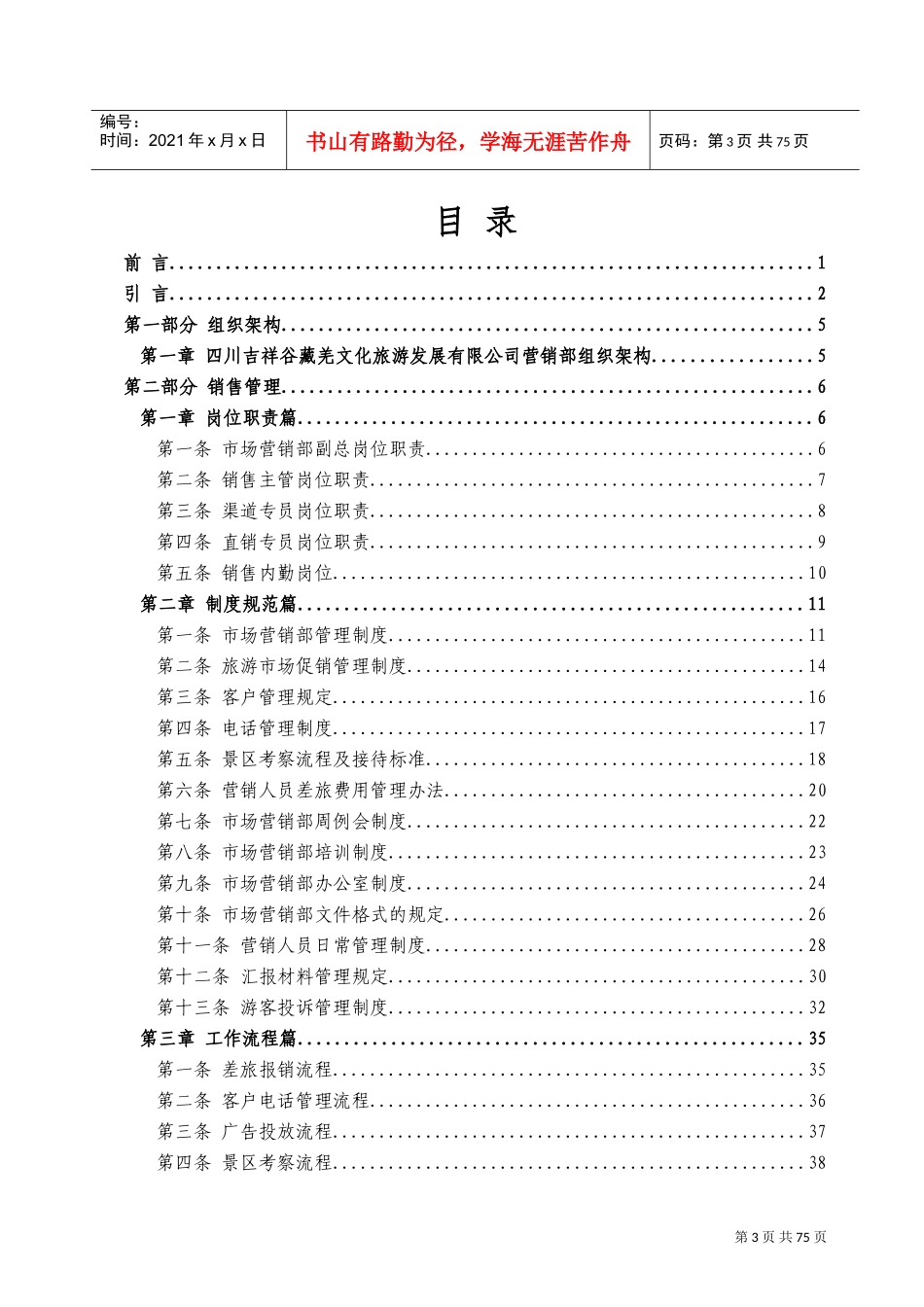 某某公司营销部管理工作手册_第3页
