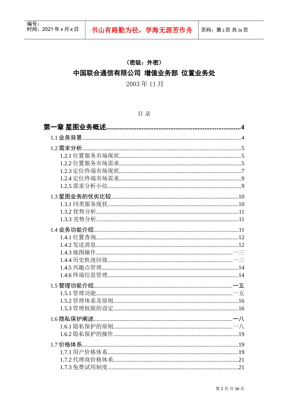 某某通讯公司星图业务培训说明手册_第2页