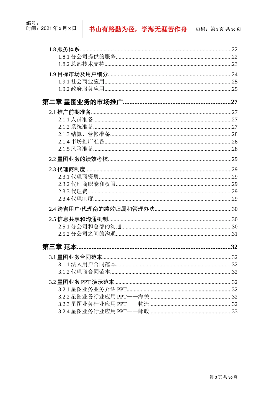 某某通讯公司星图业务培训说明手册_第3页